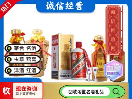 定西安定区回收茅台酒