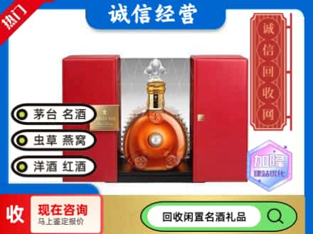 回收价格:定西安定区回收洋酒