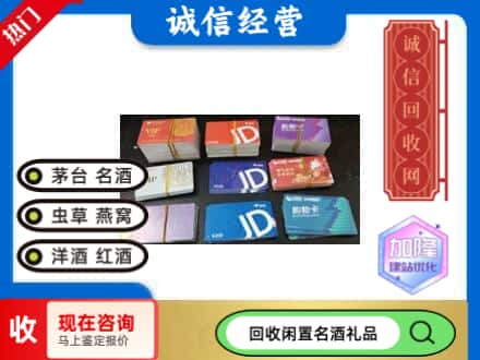 定西安定区回收商超卡