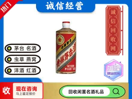 定西安定区回收地方国营茅台酒